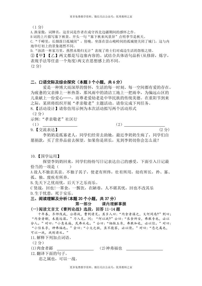 中考语文2018年黑龙江省绥化市中考语文试题_第3页