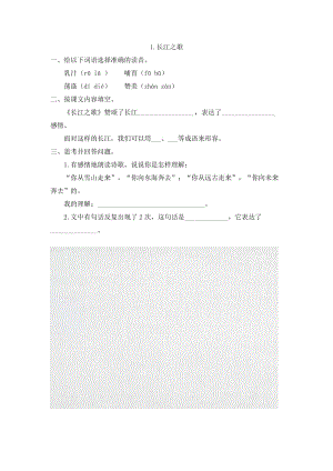 小學(xué)語文《長江之歌》課堂同步作業(yè)