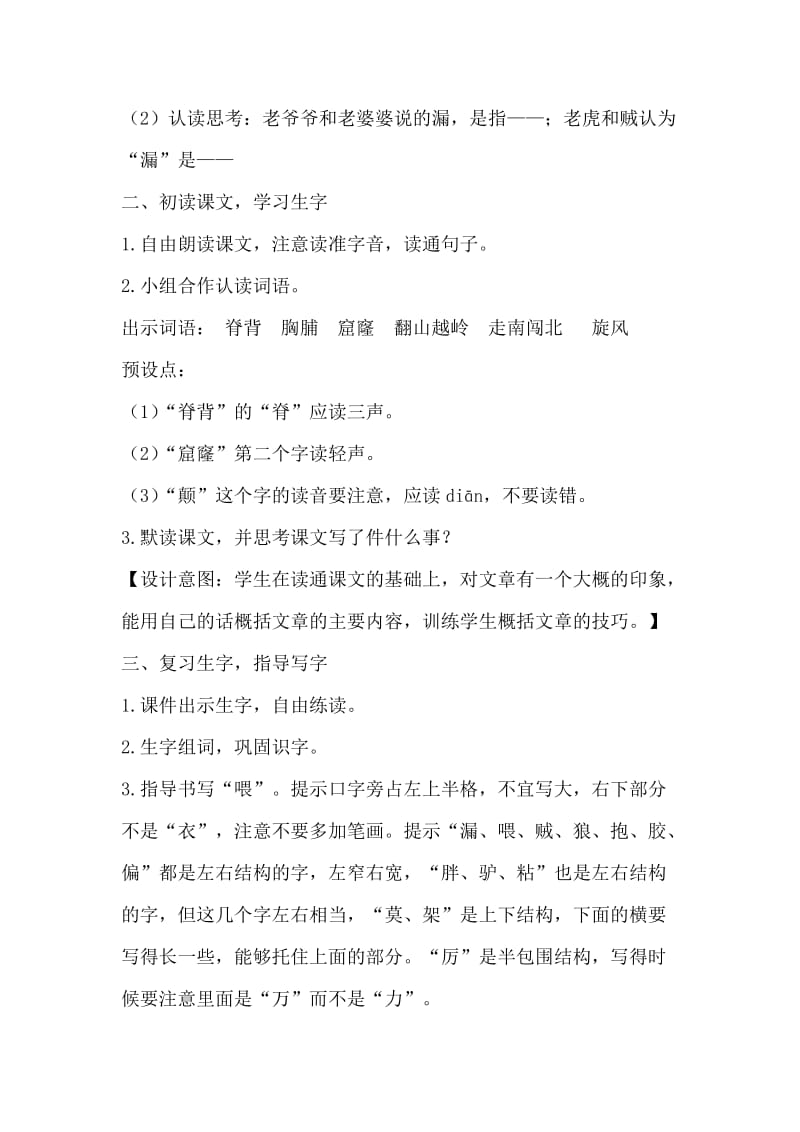 27.漏（教案）_第2页