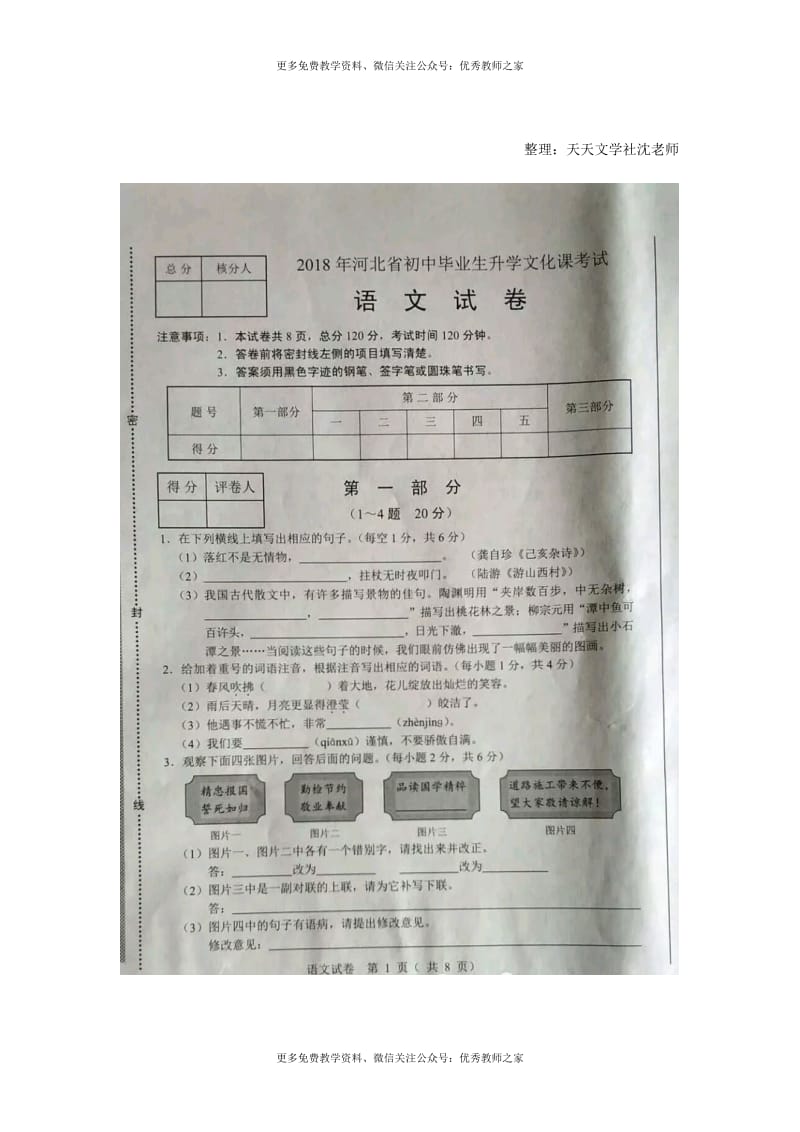 中考语文2018年河北省中考 试题_第1页