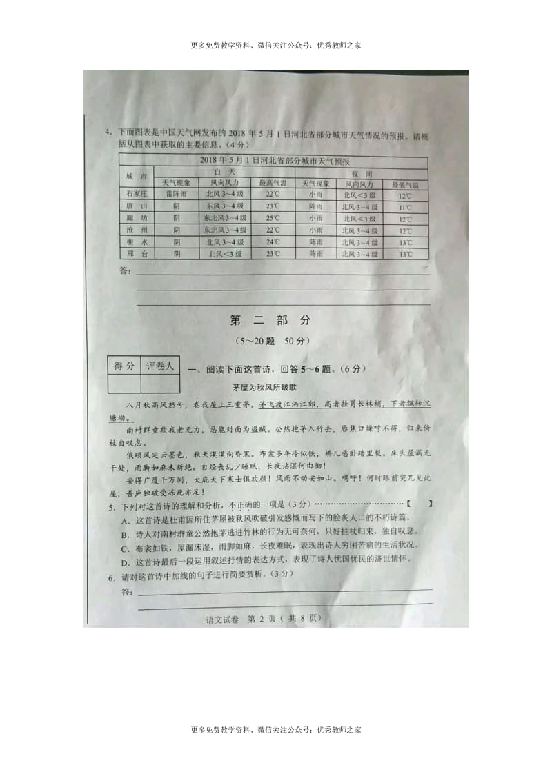 中考语文2018年河北省中考 试题_第2页