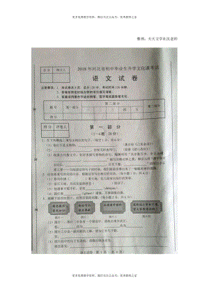 中考語(yǔ)文2018年河北省中考 試題