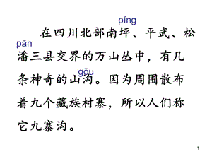 蘇教版四上10九寨溝ppt課件