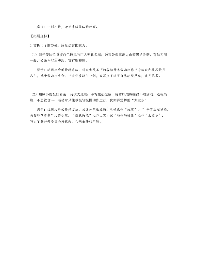 18 在长江源头各拉丹冬导学案_第3页