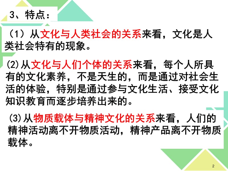 文化生活第一二三单元知识框架ppt课件_第2页