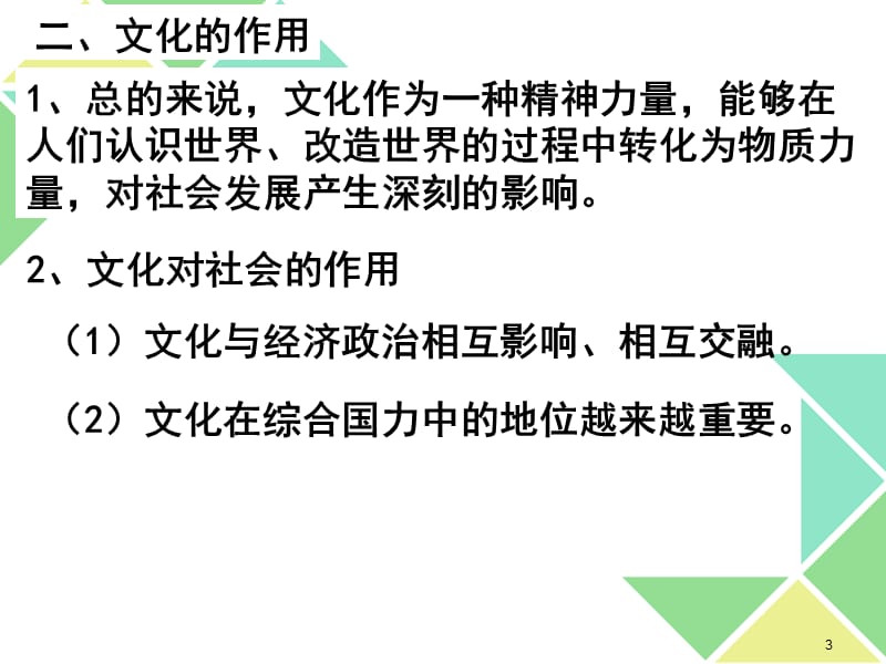 文化生活第一二三单元知识框架ppt课件_第3页