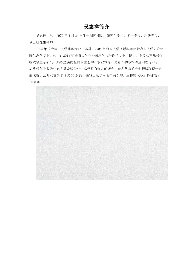 小学语文《美丽的规则》作者吴志祥简介_第1页