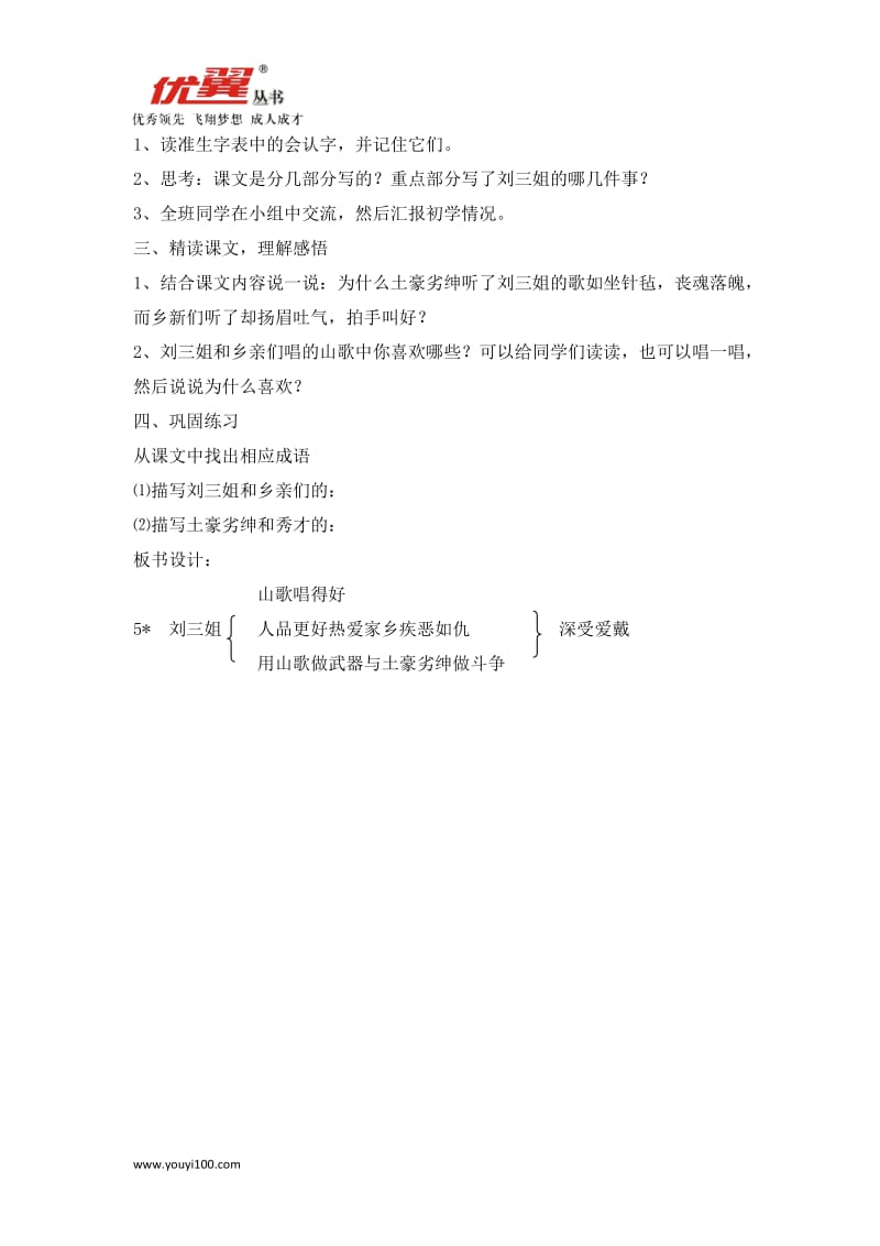 小学语文5 刘三姐教案2_第2页