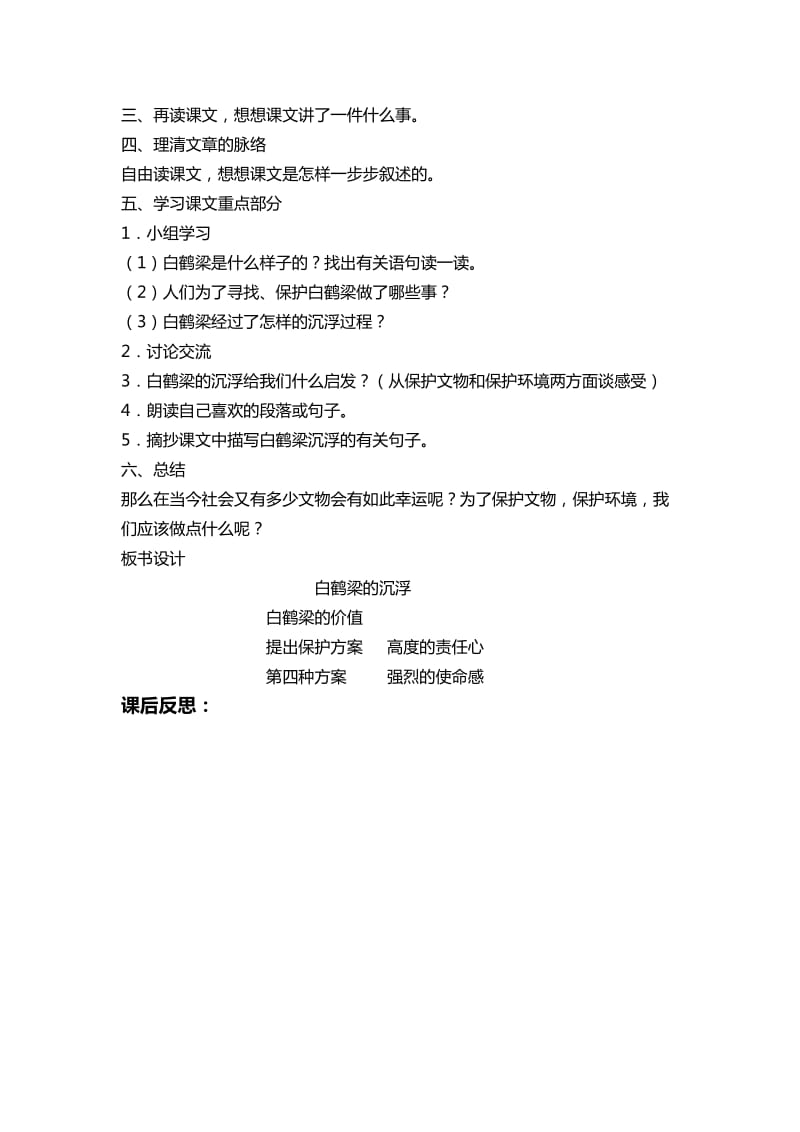 小学语文白鹤梁的沉浮教案教学设计_第2页