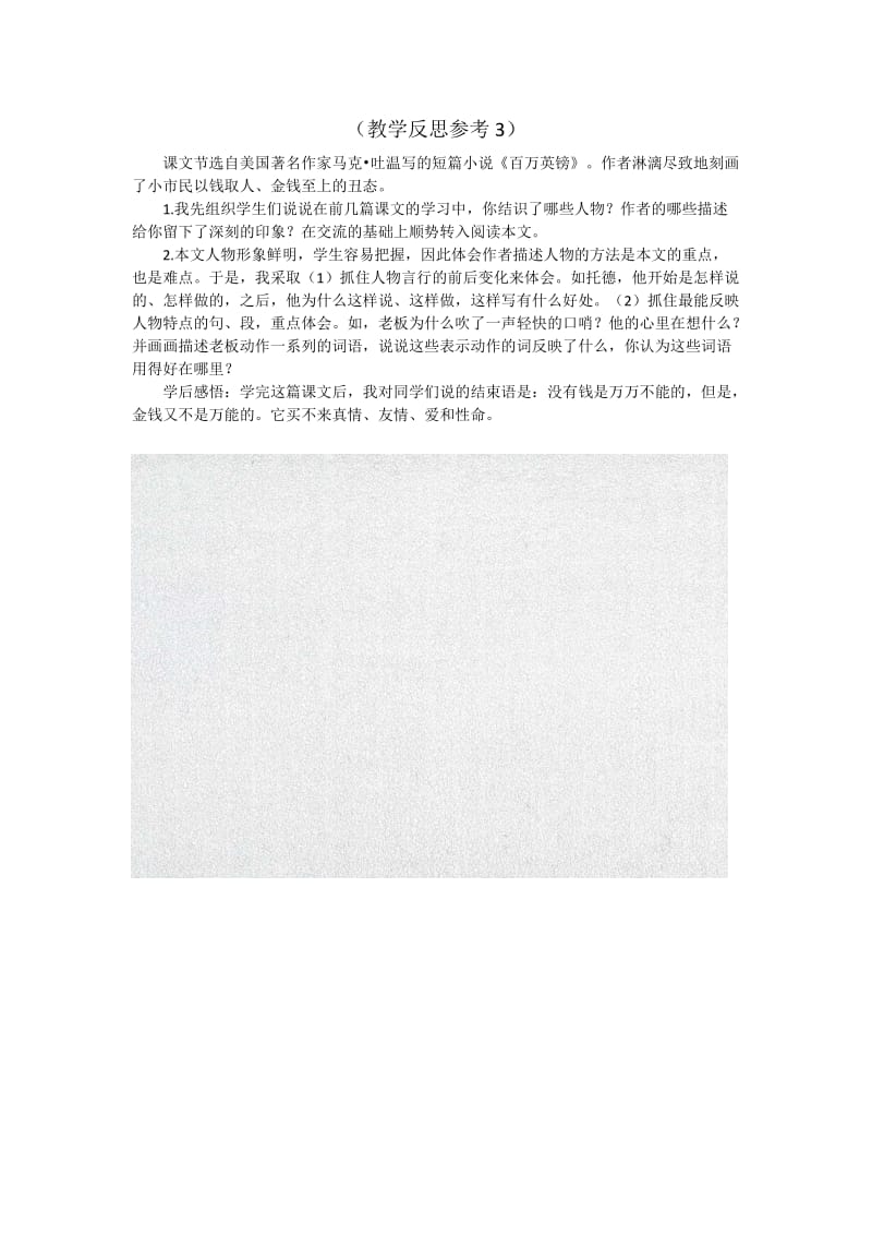 小学语文教学反思参考 (33)_第2页