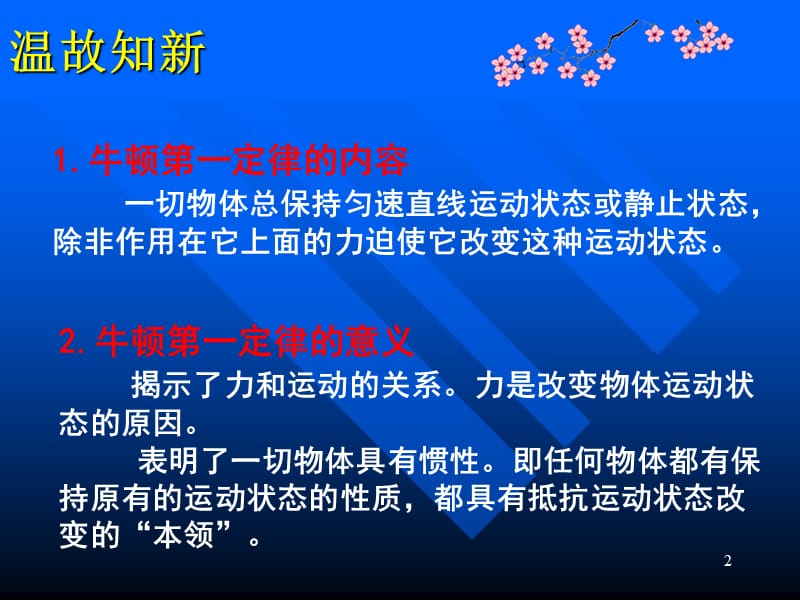 探究加速度与力和质量间的关系ppt课件_第2页