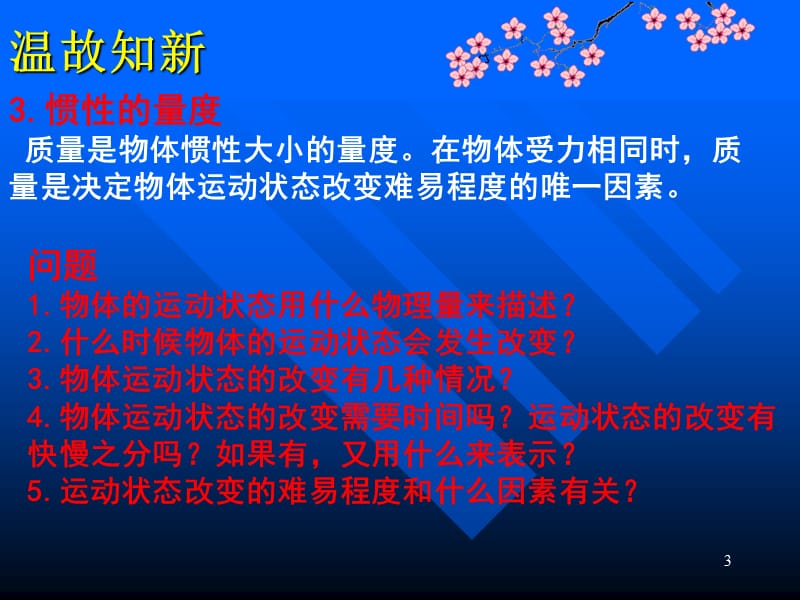 探究加速度与力和质量间的关系ppt课件_第3页