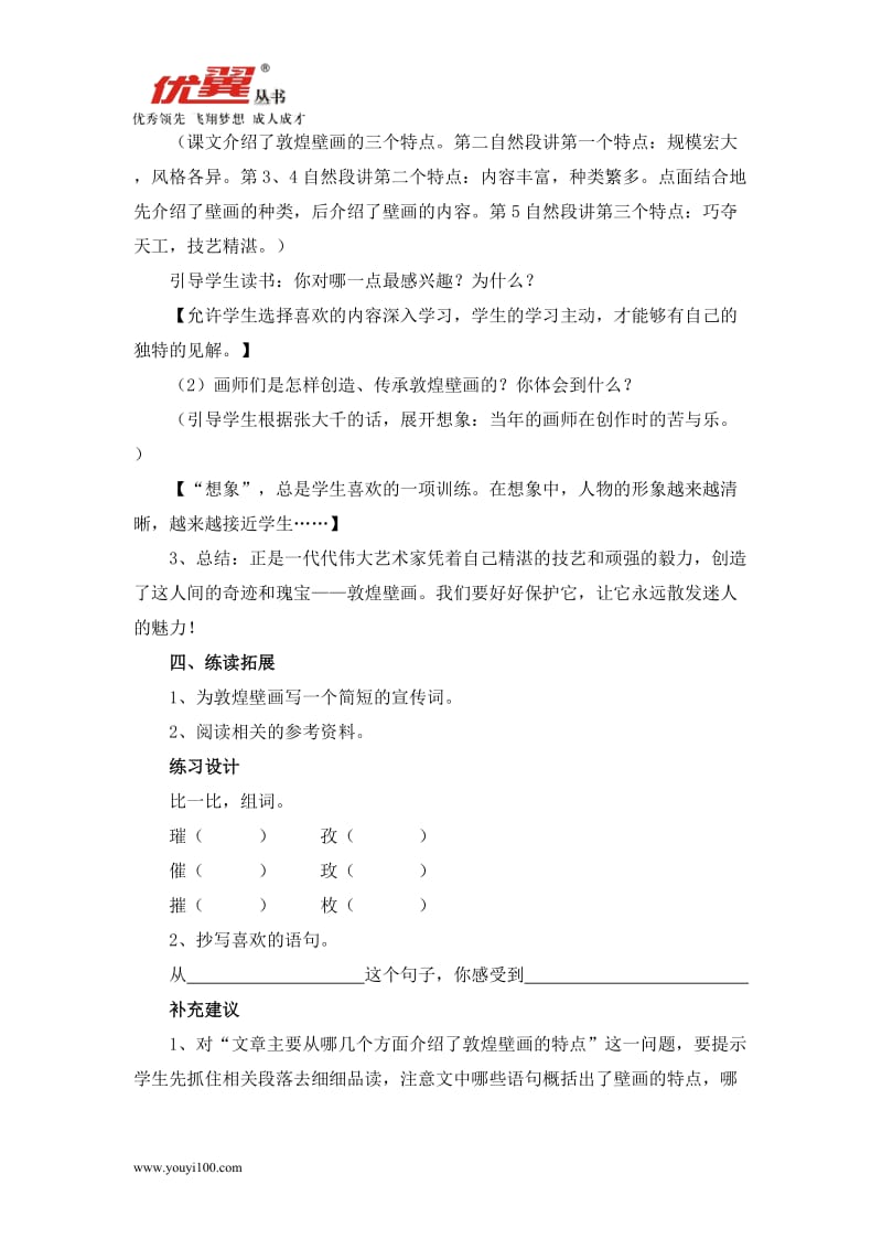 小学语文23 敦煌壁画教案1_第3页