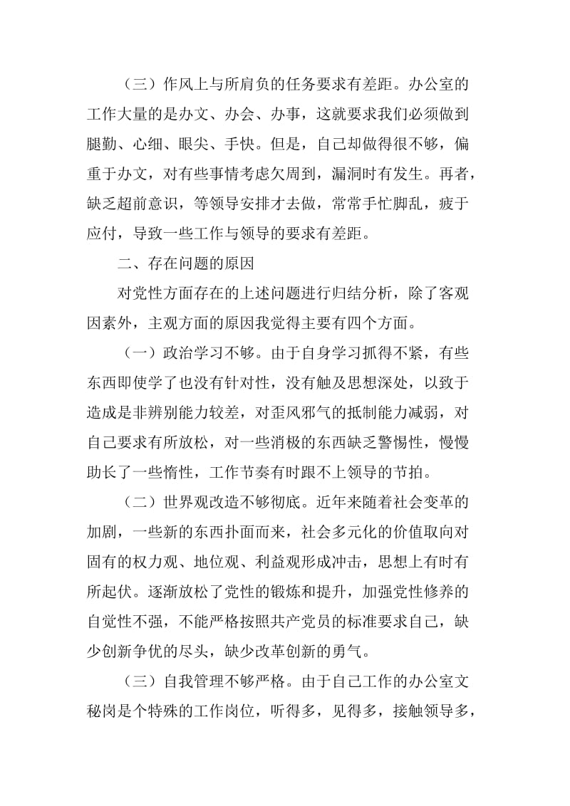 青干班学习个人检查对照材料_第2页