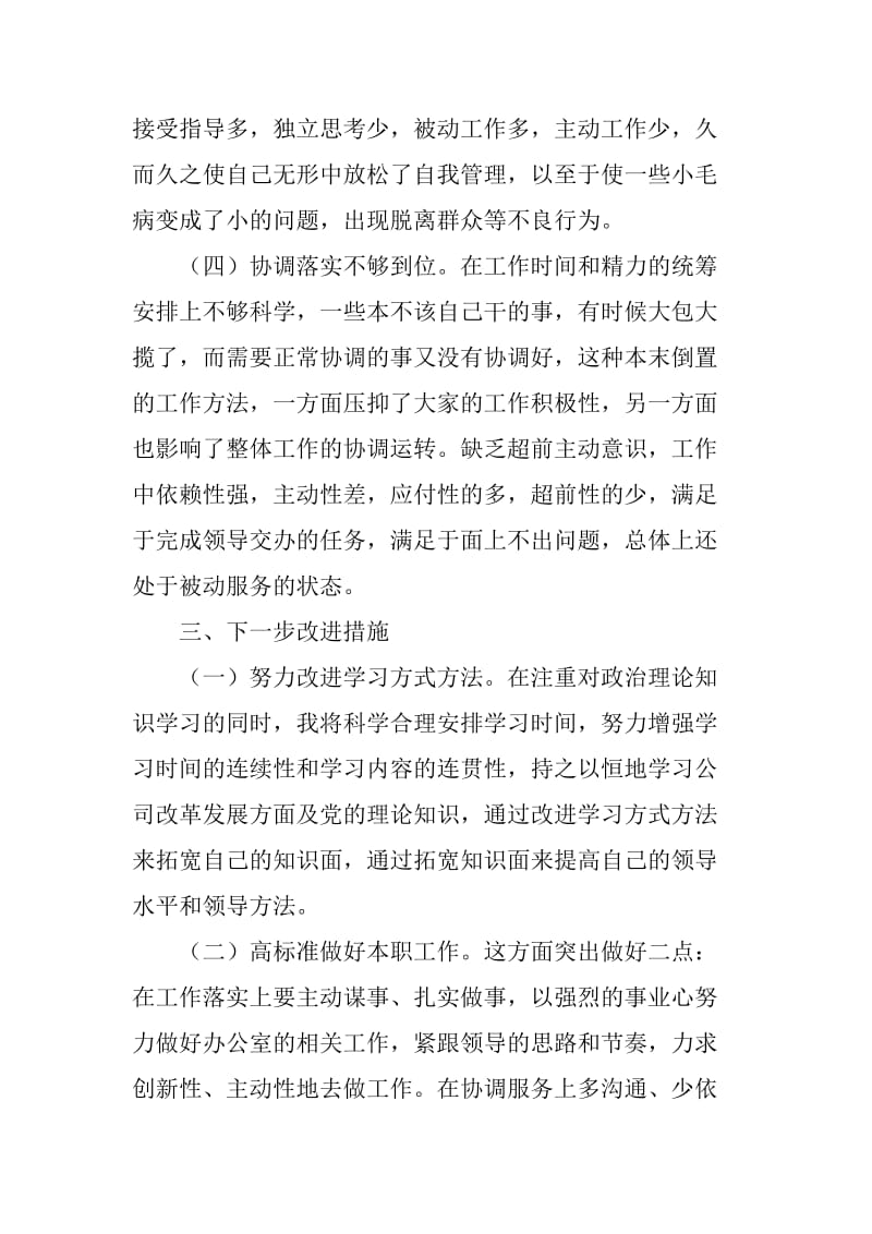 青干班学习个人检查对照材料_第3页