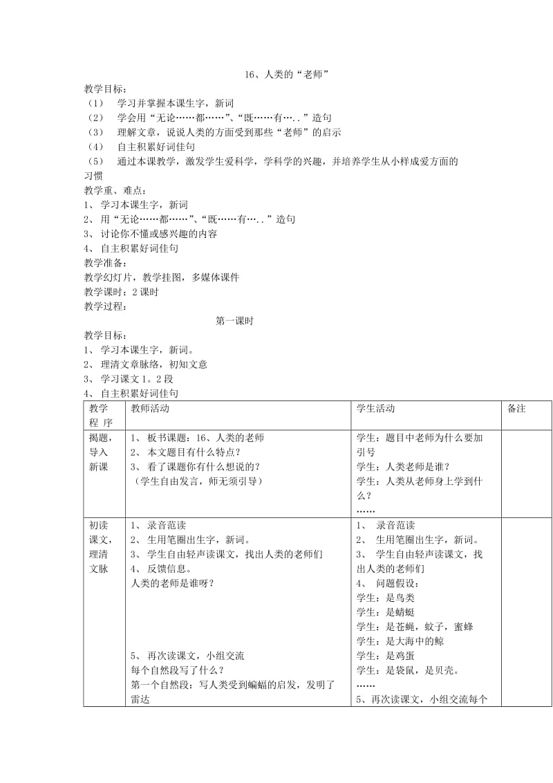 小学语文16.人类的”老师“教案_第1页