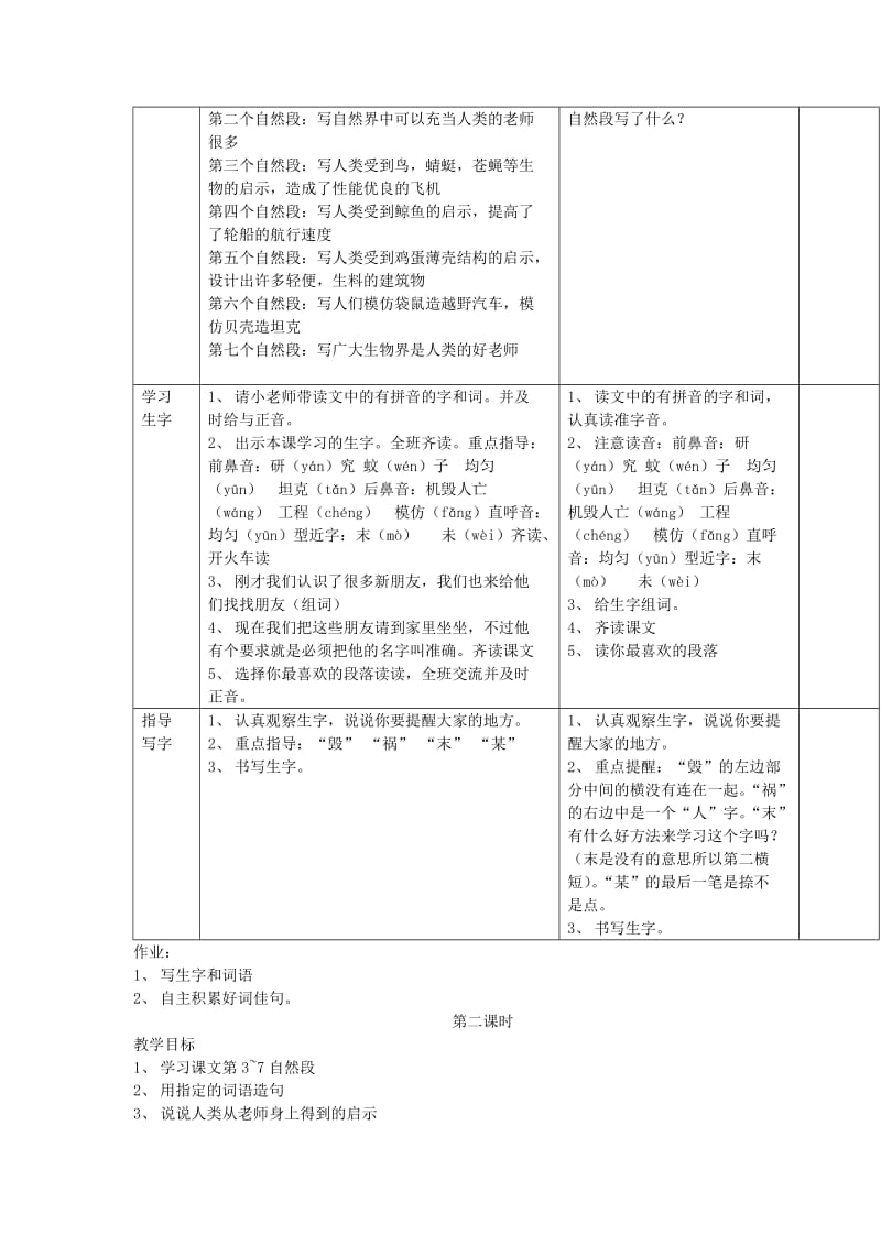 小学语文16.人类的”老师“教案_第2页