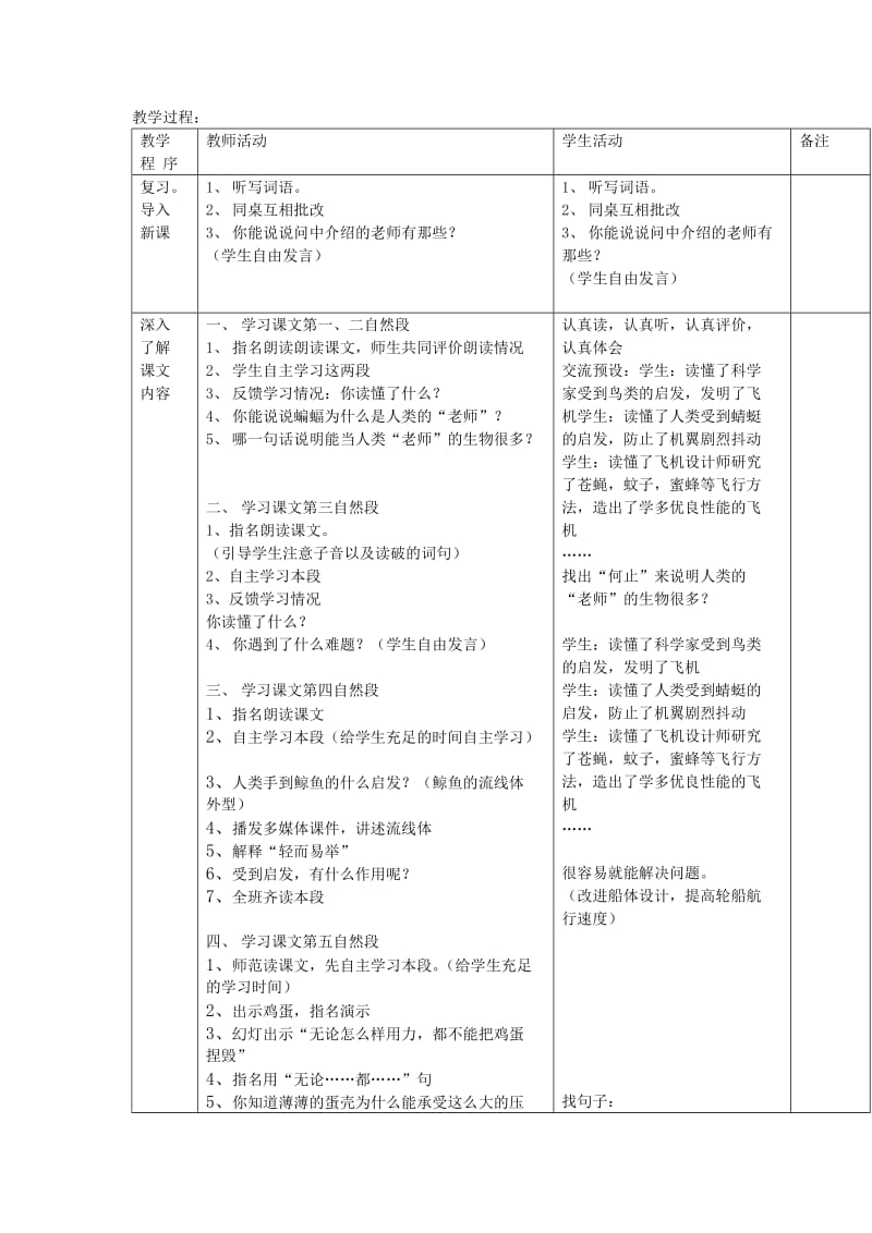 小学语文16.人类的”老师“教案_第3页