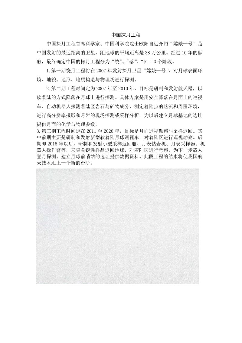 小学语文中国探月工程 (2)_第1页
