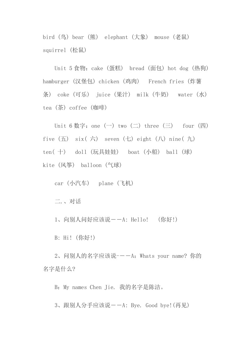 小学三年级英语上册重要知识点归纳与知识点汇总（两篇）_第2页