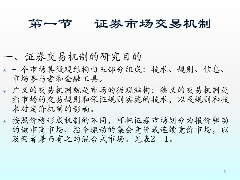 投资学第二章投资环境ppt课件_第2页