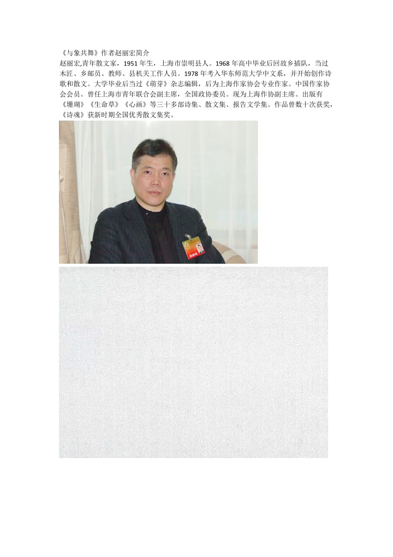 小学语文《与象共舞》作者赵丽宏简介_第1页