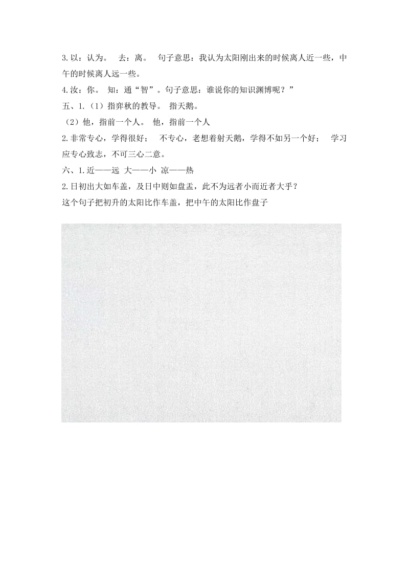 小学语文《文言文两则》课堂同步作业_第3页