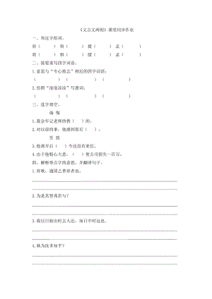 小學(xué)語(yǔ)文《文言文兩則》課堂同步作業(yè)