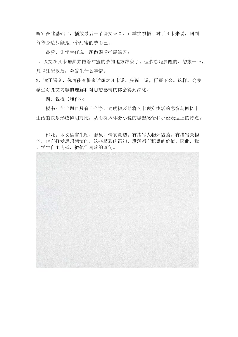 小学语文《凡卡》说课稿_第3页