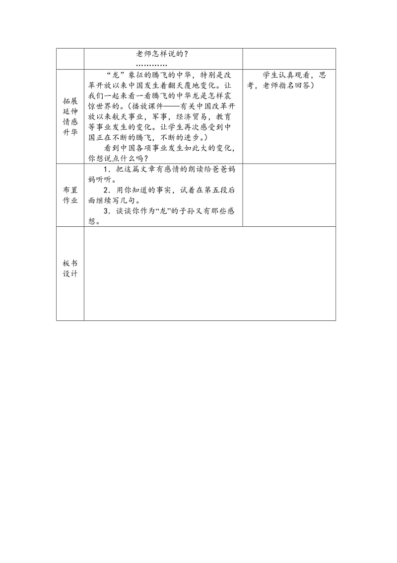 小学语文大人们这样说教案教学设计_第2页