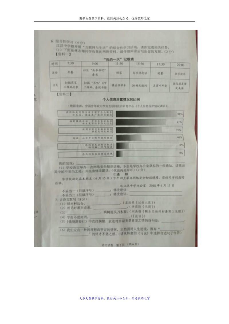 中考语文湖北省汉江油田、潜江市、天门市中考试题_第2页