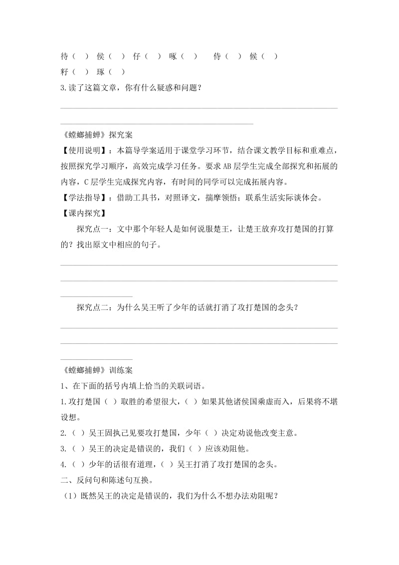 小学语文《螳螂捕蝉》导学案_第2页