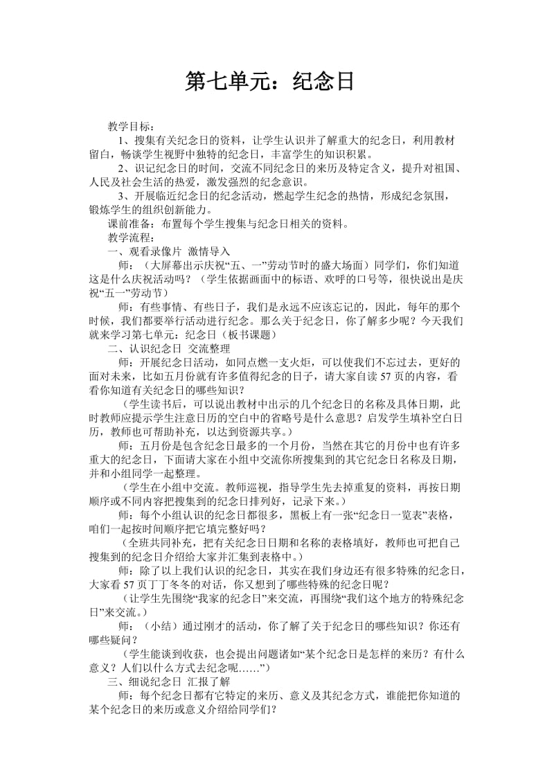 小学语文纪念日教案教学设计_第1页