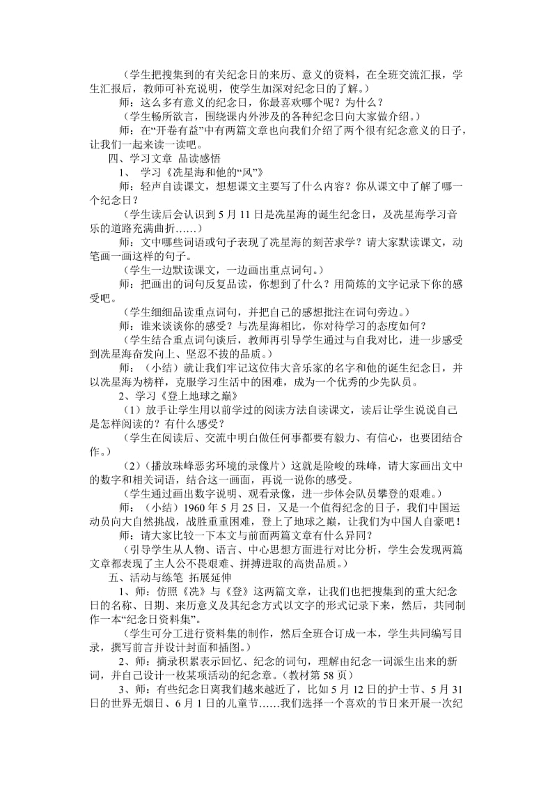 小学语文纪念日教案教学设计_第2页