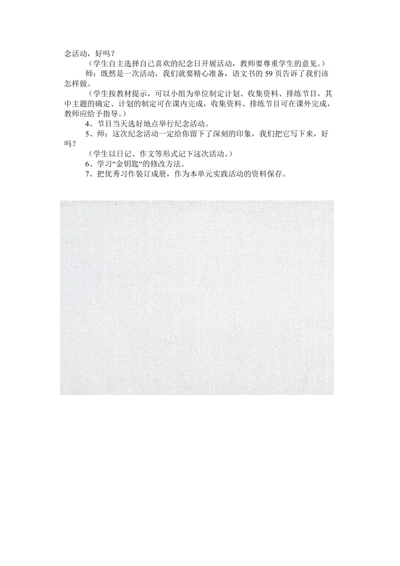 小学语文纪念日教案教学设计_第3页