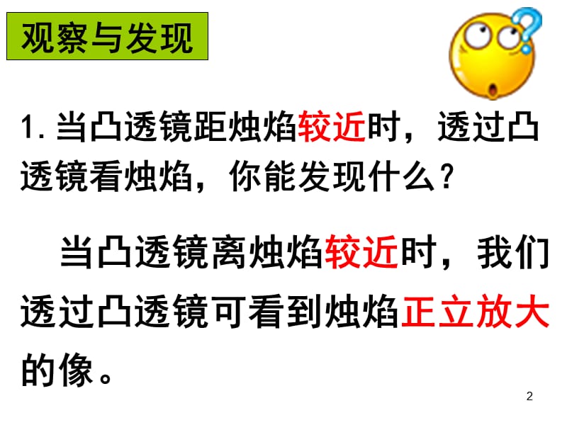 苏科版八年级上册物理4.3凸透镜成像的规律ppt课件_第2页