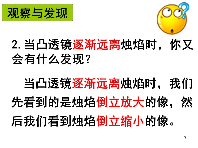 苏科版八年级上册物理4.3凸透镜成像的规律ppt课件_第3页