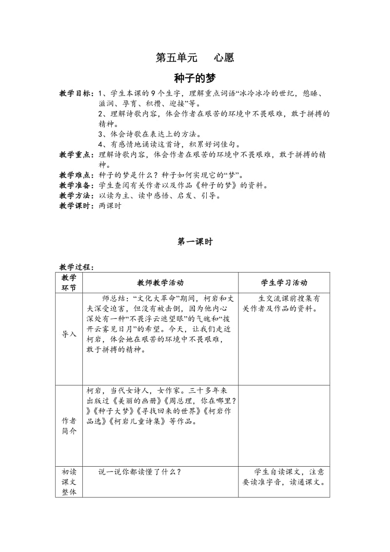 小学语文种子的梦教案教学设计_第1页