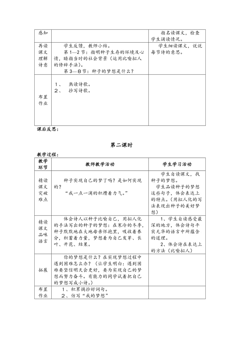 小学语文种子的梦教案教学设计_第2页