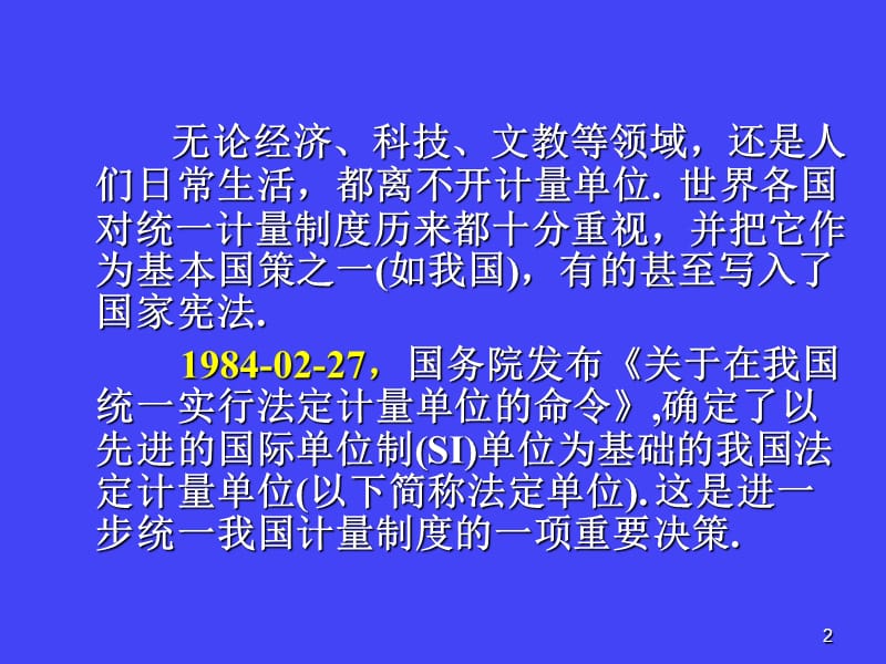 我国法定计量单位和常见使用错误ppt课件_第2页