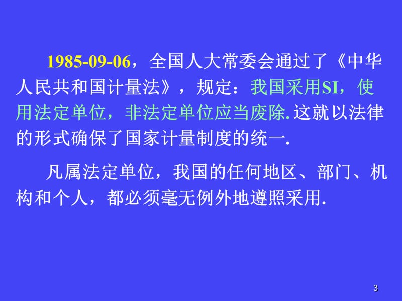 我国法定计量单位和常见使用错误ppt课件_第3页