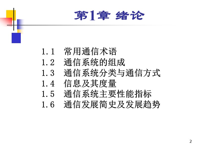 通信原理ppt课件_第2页