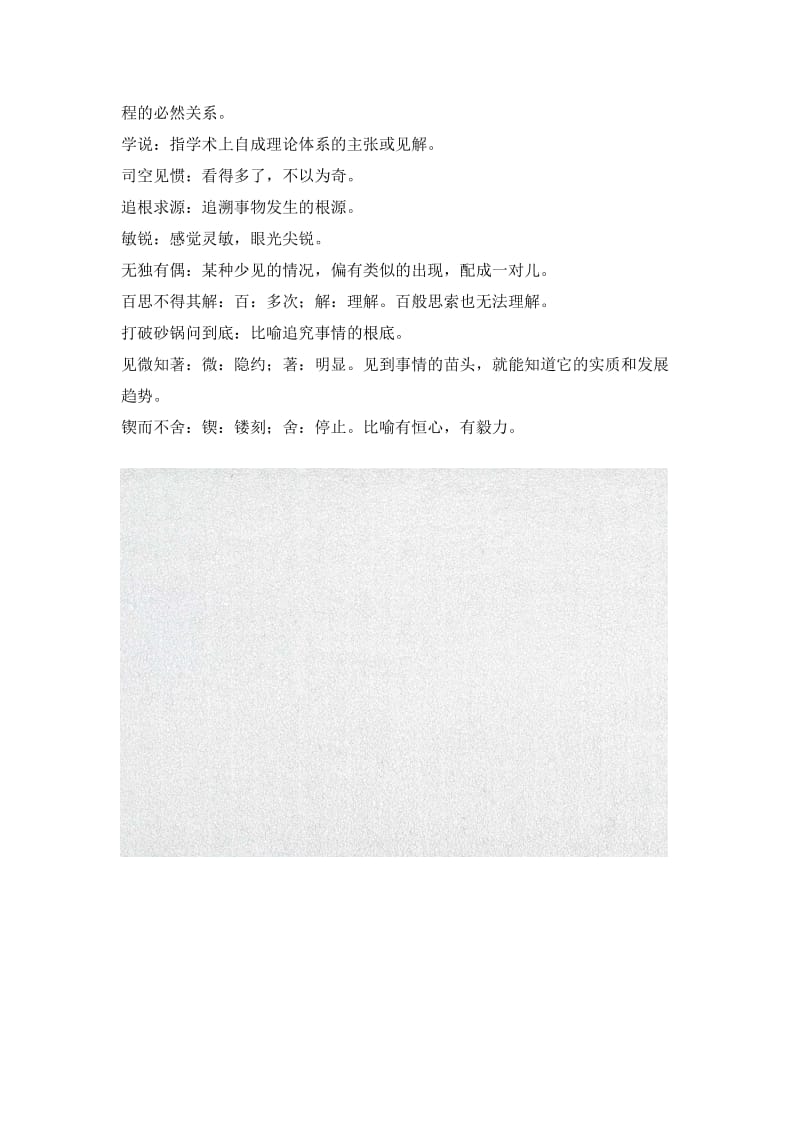 小学语文《真理诞生于一百个问号之后》词句解析_第2页