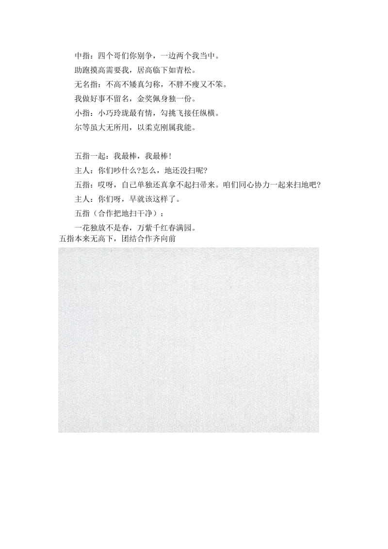 小学语文小学生心理健康歌谣_第2页