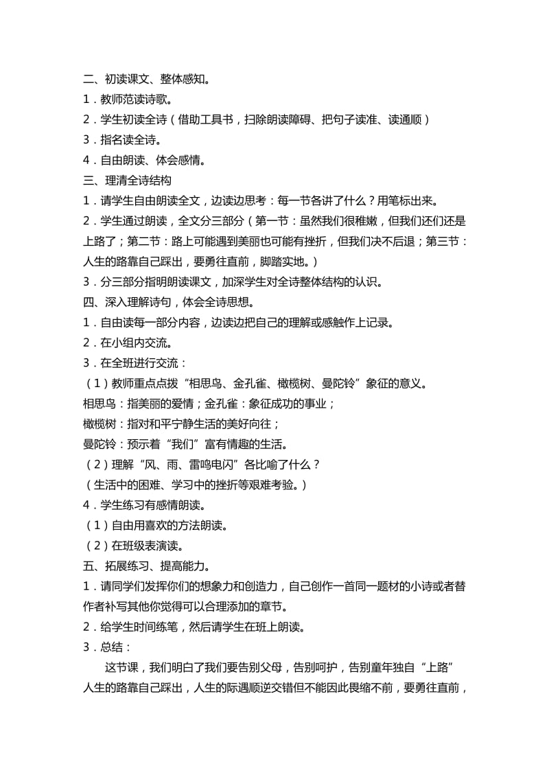 小学语文我们上学了教案教学设计_第2页