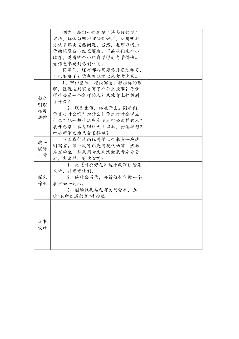 小学语文叶公好龙教案教学设计_第2页