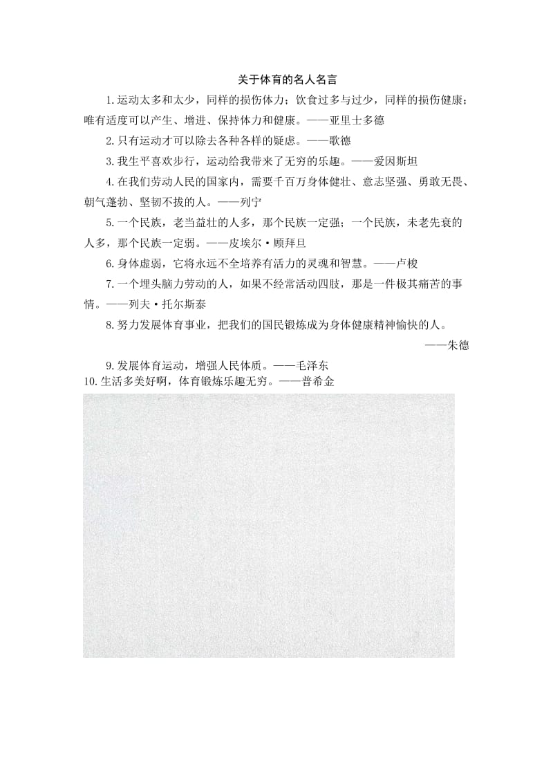 小学语文关于体育的名人名言_第1页