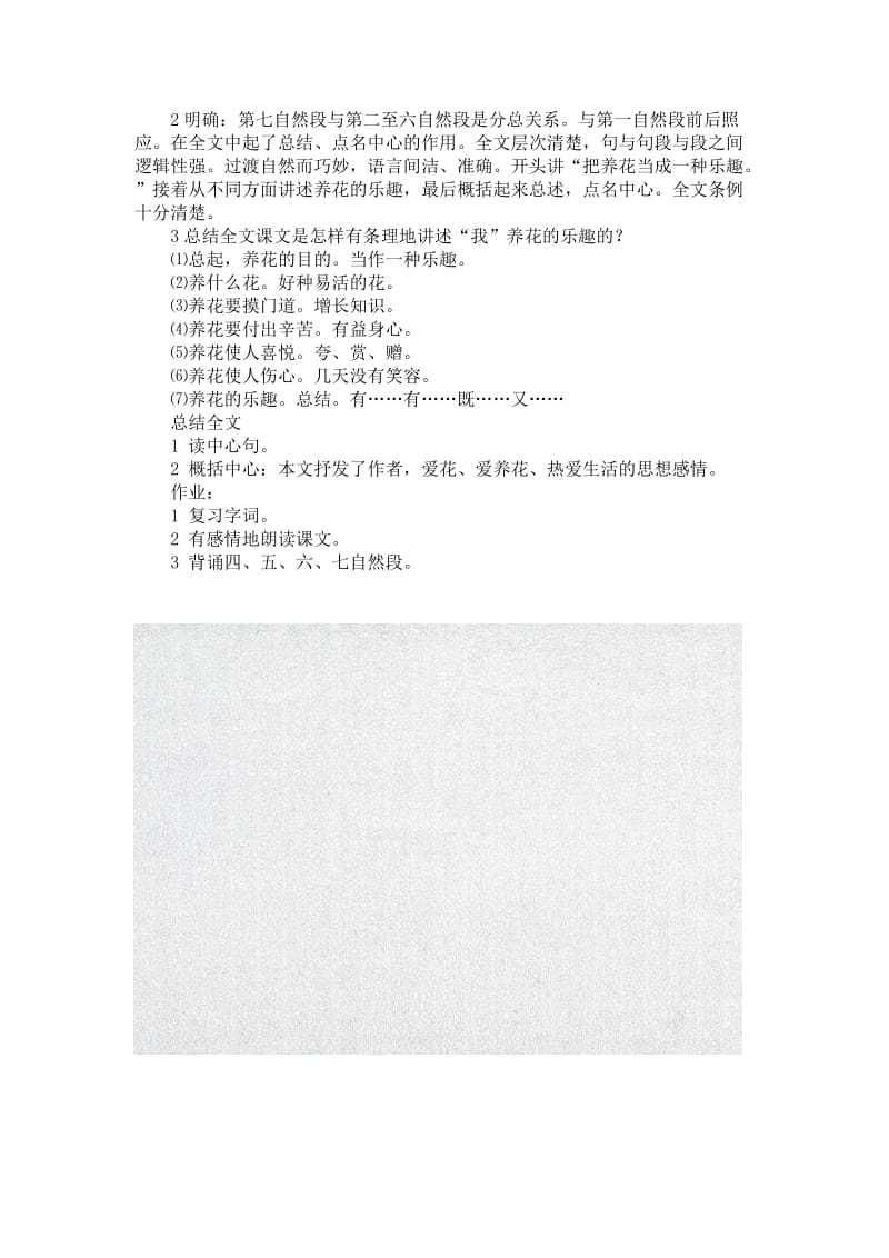 小学语文14 养花_第3页