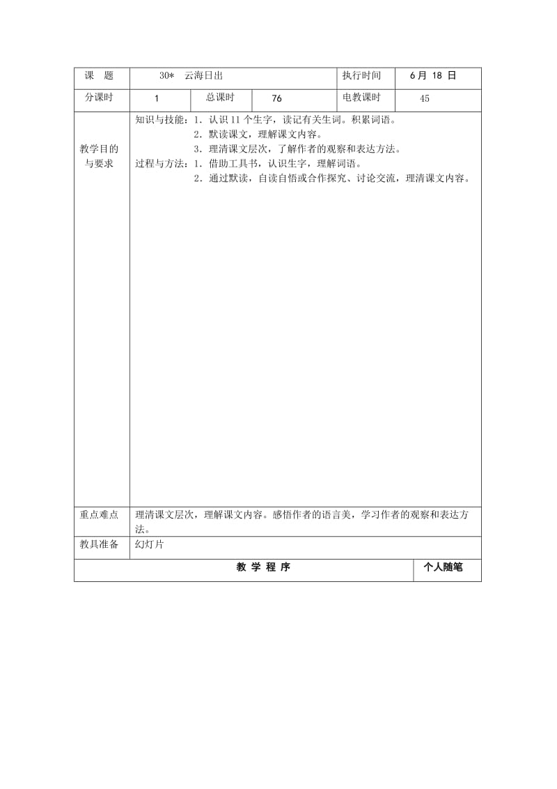 小学语文30.云海日出_第1页