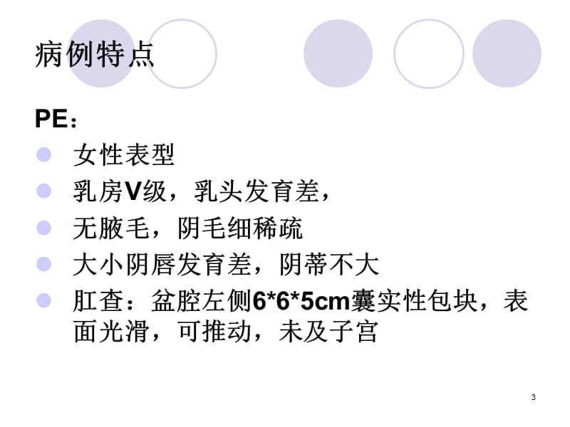 完全型雄激素不敏感综合症要点ppt课件_第3页